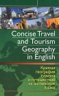 Concise Travel and Tourism Geography in English / Краткая география туризма и путешествий на английском языке Букинистическое издание Сохранность: Хорошая Издательство: Советский спорт, 2007 г Мягкая инфо 6879v.