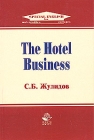The Hotel Business Серия: Special English for universities, colleges инфо 6930v.