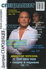 Специалист Формат: DVD (PAL) (Keep case) Дистрибьютор: Universal Pictures Rus Региональный код: 5 Субтитры: Русский / Английский Звуковые дорожки: Русский Дубляж Dolby Digital 5 1 Английский Dolby инфо 9890v.