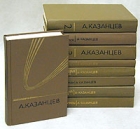 А Казанцев Собрание сочинений в девяти книгах Серия: А Казанцев Собрание сочинений в девяти книгах инфо 13959w.