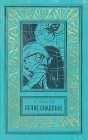 Белое снадобье Серия: Библиотека приключений и научной фантастики инфо 13994w.