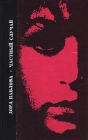 Частный случай Авторский сборник Издательства: АСТ, Астрель, 2009 г Твердый переплет, 448 стр ISBN 978-5-17-058835-0, 978-5-271-23556-6 Тираж: 5000 экз Формат: 84x108/32 (~130х205 мм) инфо 146x.