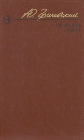На видном месте Серия: Новинки "Современника" инфо 159x.
