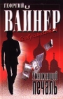Умножающий печаль Издательство: АСТ, 2004 г Мягкая обложка, 432 стр ISBN 5-17-002670-6 Тираж: 30000 экз Формат: 70x100/32 (~120х165 мм) инфо 1354x.