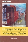 Уайнсбург, Огайо Серия: Книги карманного формата инфо 7024x.
