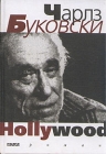 Hollywood 2003 г 256 стр ISBN 284323526X инфо 7040x.