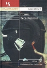 Принц Вест-Эндский Серия: Иллюминатор инфо 7048x.