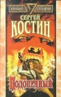 Подопечный Серия: Заклятые миры инфо 7360x.