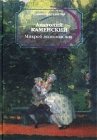 Микроб легкомыслия Серия: Смятение чувств инфо 8413x.