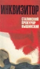 Инквизитор Сталинский прокурор Вышинский Антология Букинистическое издание Сохранность: Хорошая Издательство: Республика, 1992 г Мягкая обложка, 384 стр ISBN 5-250-02060-7 Тираж: 50000 экз Формат: 84x108/32 (~130х205 мм) инфо 9769x.