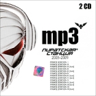 Пиратская станция (2 mp3) Формат: 2 MP3_CD (Jewel Case) Дистрибьютор: ООО "Мелоди Плюс" Россия Битрейт: 128 Кбит/с Частота: 44 1 КГц Тип звука: Stereo Лицензионные товары Характеристики аудионосителей 2009 г , инфо 11068q.