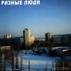 Разные люди Мазохизм Серия: Антология группы "Разные люди" инфо 11169q.