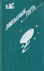Звездный путь Маленький Пушистик - II (Пушистик разумный) Солдат, не спрашивай Серия: Звездный путь инфо 2335s.