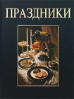 Праздники Dobbelin Херманн Буллинг Hermann Bulling инфо 5530s.