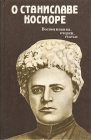 О Станиславе Косиоре Воспоминания Очерки Статьи Букинистическое издание Сохранность: Хорошая Издательство: Издательство политической литературы, 1989 г Твердый переплет, 272 стр ISBN 5-250-00522-5 инфо 8489s.