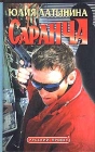 Саранча Серия: Русский проект инфо 9446s.