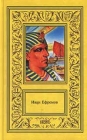Иван Ефремов Собрание сочинений в 3 томах Том 3 На краю Ойкумены Рассказы Серия: Большая библиотека приключений и научной фантастики инфо 10653s.