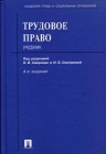 Трудовое право Серия: Лучшие шпаргалки инфо 5035u.