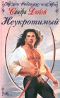 Неукротимый Серия: Коллекция: Ален Делон инфо 5278u.